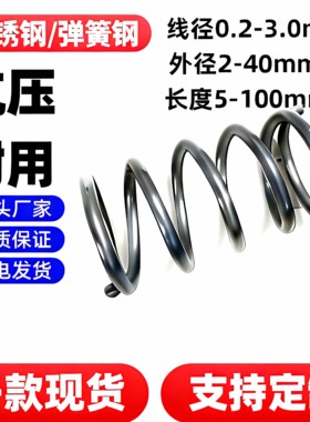 不锈钢弹簧压簧大小压缩弹簧钢回位击锤Y型减震线径0.2-2.0