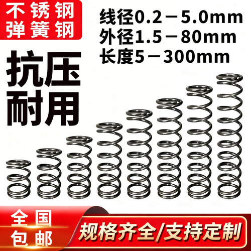 不锈钢弹簧压簧大小压缩弹簧钢回位击锤Y型减震线径0.2-2.0