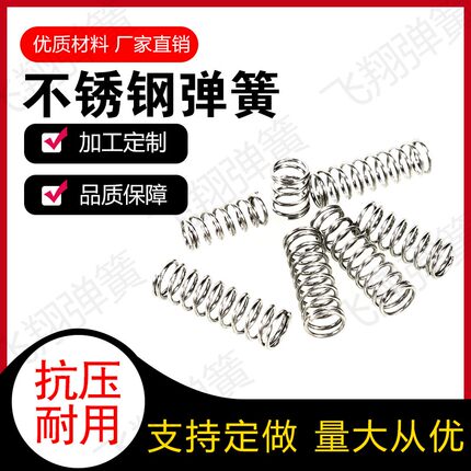 不锈钢弹簧304压簧减震现货0.2-2.0回位压缩簧外2-30Y型弹簧大全