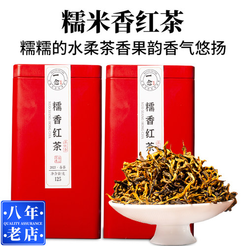 糯米香红茶2026年云南凤庆特级糯米香红茶金丝单芽糯香型功夫茶叶