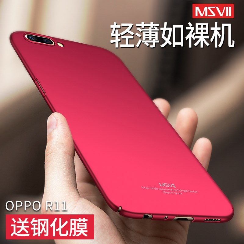 23.80元包邮oppo r11 oppoa11全包边磨砂硬壳