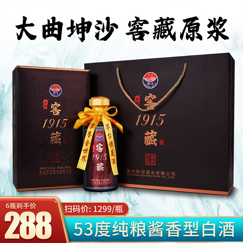 贵州酱香型白酒53度礼盒装整箱窖藏1915纯粮食纯坤沙老酒6瓶