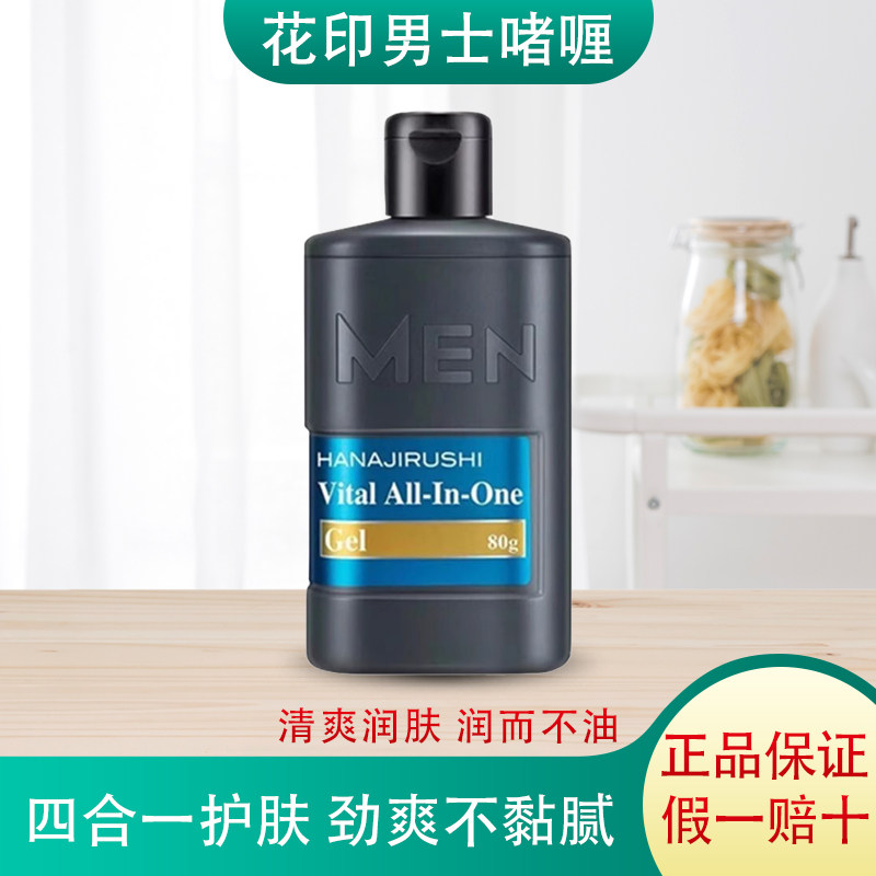 花印男士专用四合一啫喱爽肤水乳液精华面霜面部清爽保湿官方正品