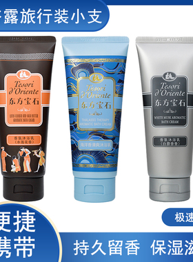 东方宝石沐浴露便捷装支装95mL