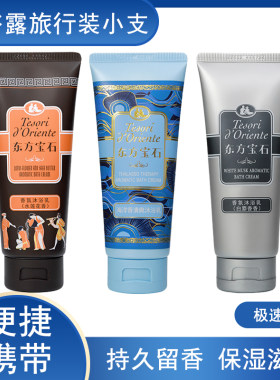 东方宝石沐浴露便捷装支装95mL