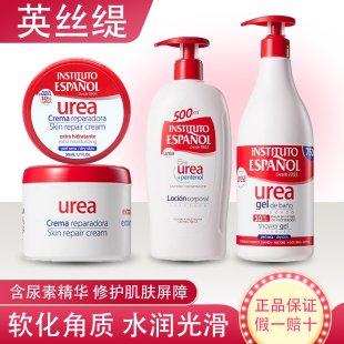 西班牙英丝媞尿素身体乳沐浴露粉刺男女保湿滋润润肤霜乳500ml