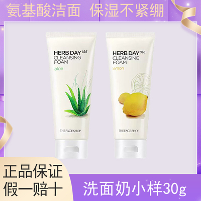 菲诗小铺洗面奶小中样30g旅行装