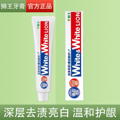 狮王大白牙膏150g去口臭烟渍茶渍
