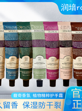 润培护手霜保湿滋润香氛手油留香