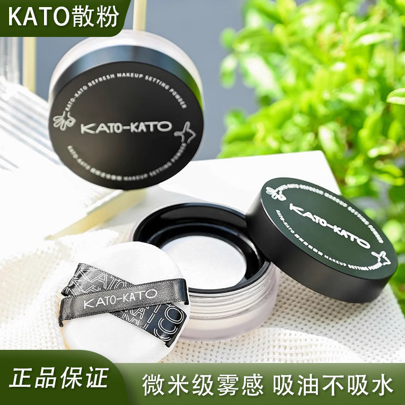KATO散粉定妆控油持久不脱妆防汗图片