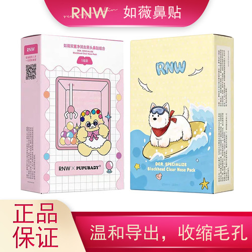RNW鼻贴去黑头温和清洁草莓鼻