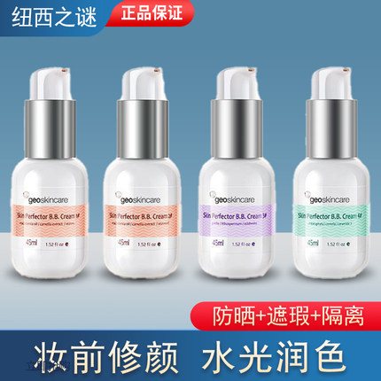 纽西之谜隔离霜防晒香芋紫色妆前乳三合一绿色素颜霜官方正品45ml