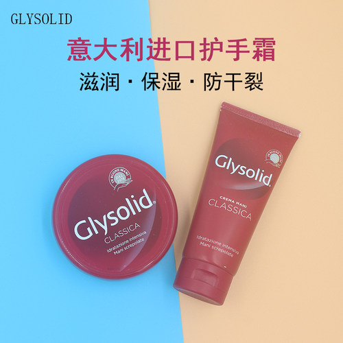 意大利glysolid红色护手霜100ml