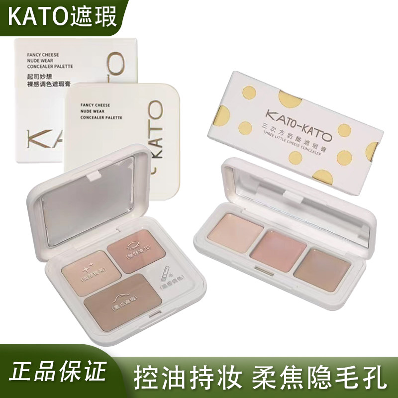 KATO三色遮瑕膏一体修容防水防汗图片