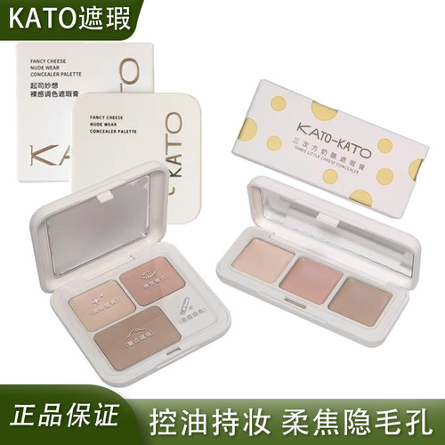 KATO三色遮瑕膏一体修容防水防汗