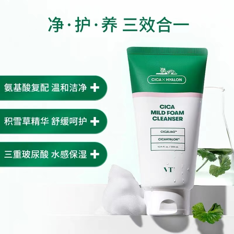 VT薇缔老虎洗面奶韩国官方正品