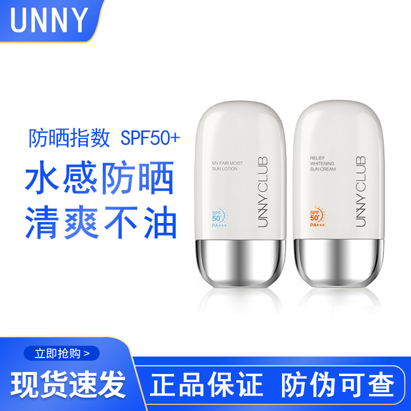 UNNY防晒霜乳隔离官方正品女男夏季蓝色款黄色面部防紫外线50ml