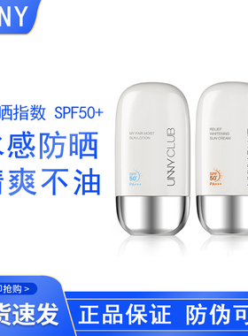 UNNY防晒霜乳隔离官方正品女男夏季蓝色款黄色面部防紫外线50ml