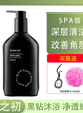 官方正品森之初沐浴露持久留香