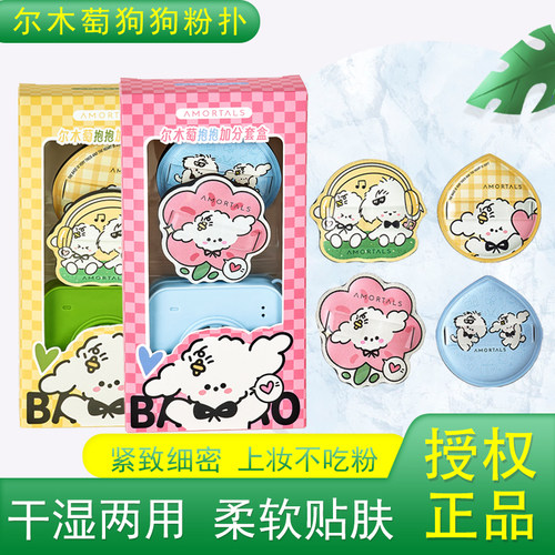 尔木萄粉扑抱抱加分粉饼干湿两用