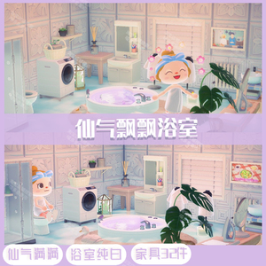 ns动物之森友会仙气飘飘浴室铃钱机票旅行素材家具图册鉴DIY全