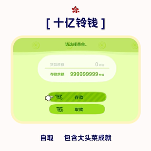 动森十亿铃钱 大头菜 水果机票家具饲料星星异色花里数森动素材DI