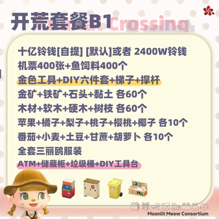 动森新人套餐铃钱素材DIY机票饲料捡树枝森动素材家具动物森友会