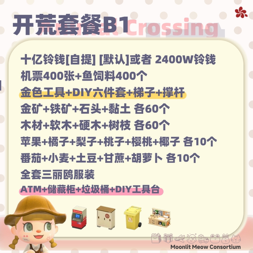 动森新人套餐铃钱素材DIY机票饲料捡树枝森动素材家具动物森友会