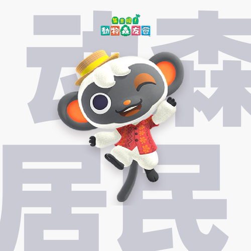 动物森友会小动物居民邻居钱里数券家具杰克茶茶丸蜜雪儿