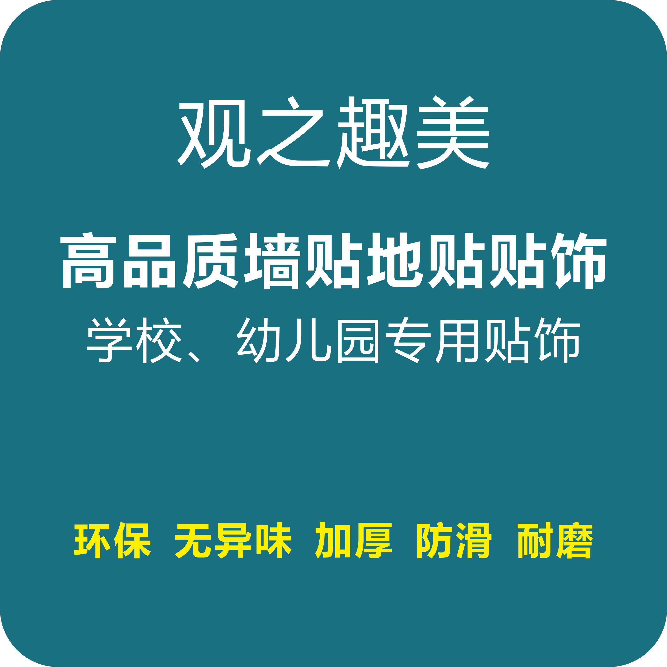 地贴商场幼儿园彩虹儿童房幼儿园游戏自粘跳房子跳格子防水纸定制