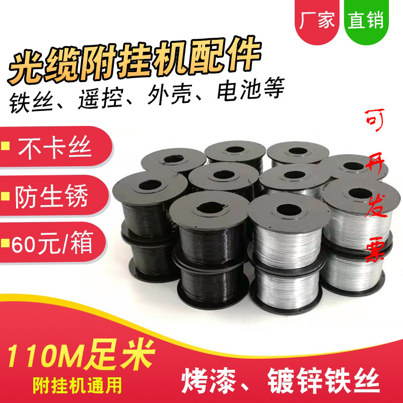 [通信扎丝]光缆附挂机线缆捆绑器机用扎丝镀锌铁丝黑色烤漆丝绝缘
