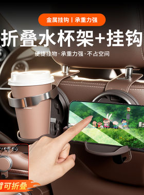 车载椅背多功能挂钩水杯架手机架