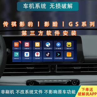 广汽传祺车机升级中控安装软件GS3/GS4/GS8/GA6/GA8/GM6/M8刷系统