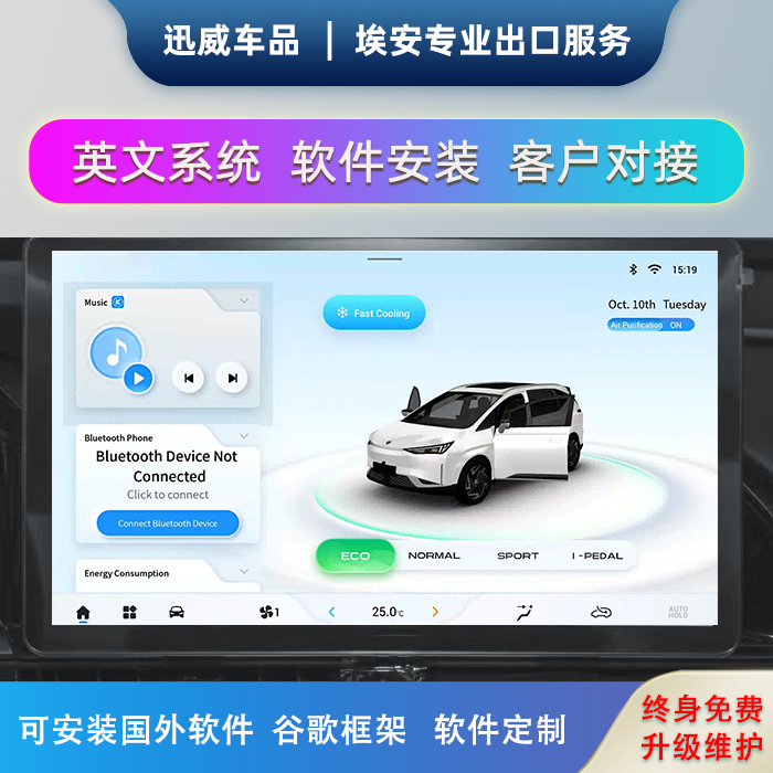 迅威车品 埃安昊铂车机刷英文系统改语言出口国外安装第三方软件