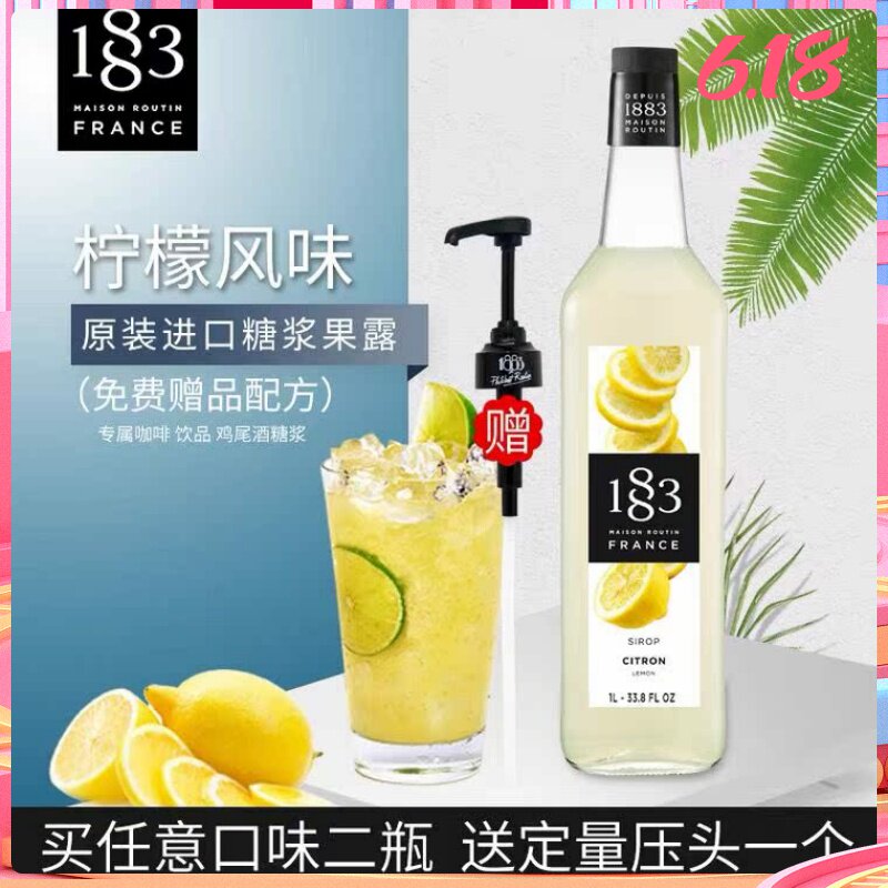 1883果露柠檬风味糖浆 1000ml 咖啡水吧鸡尾酒调配专属原料包邮