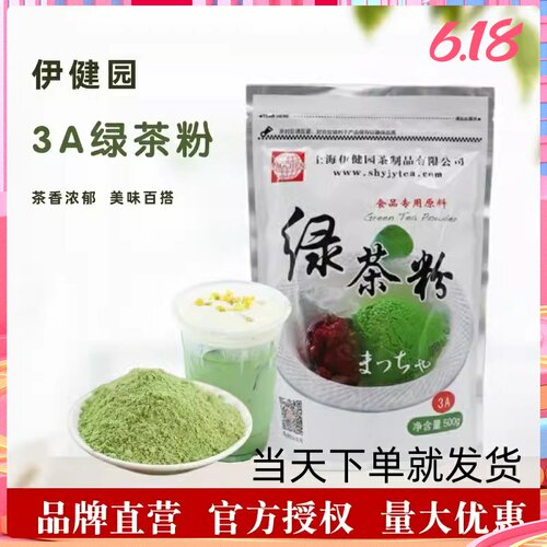 包邮伊健零食500g奶茶原料