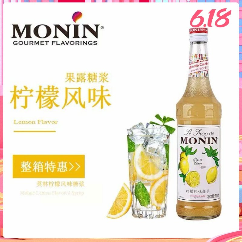 莫林MONIN柠檬风味糖浆玻璃瓶装700ml咖啡鸡尾酒果汁奶茶饮料包邮