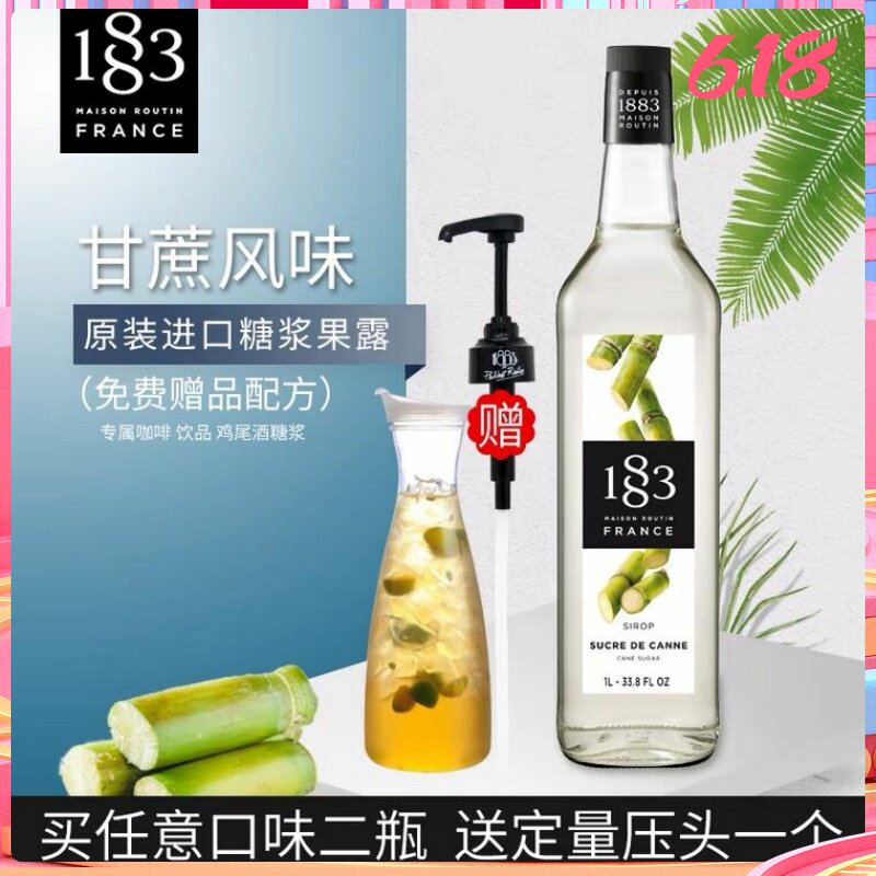 1883果露甘蔗风味糖浆1000ml咖啡水吧鸡尾酒奶茶调配专属原料包邮