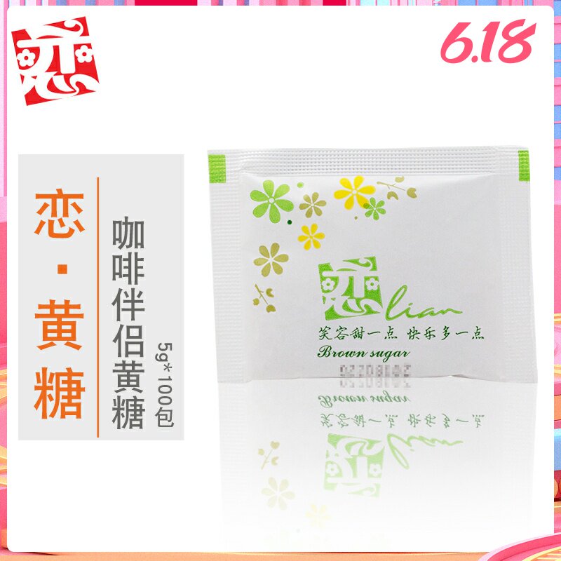 恋牌黄砂糖包奶茶调糖咖啡伴侣用黄糖包装5g*100包超值