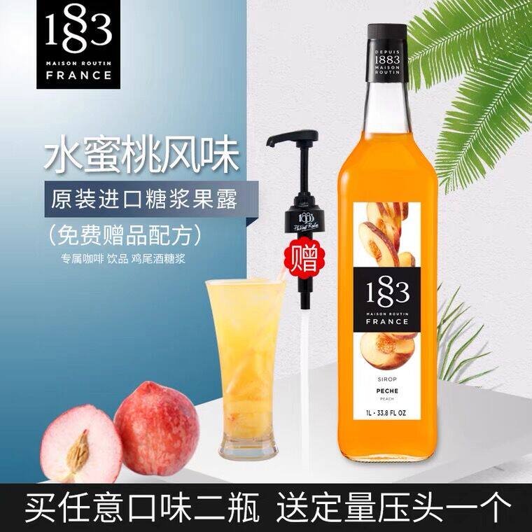 1883果露田水蜜桃风味糖浆1000ml咖啡水吧鸡尾酒调配专属原料包邮