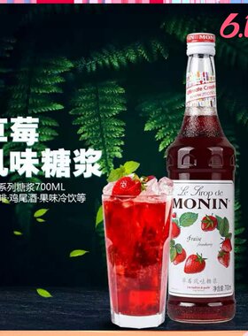 monin风味糖浆莫林鸡尾酒