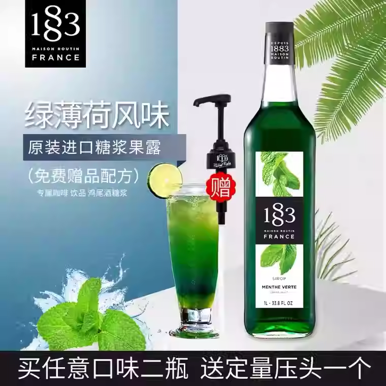 1883果露田绿薄荷风味糖浆1000ml咖啡水吧鸡尾酒调配专属原料包邮