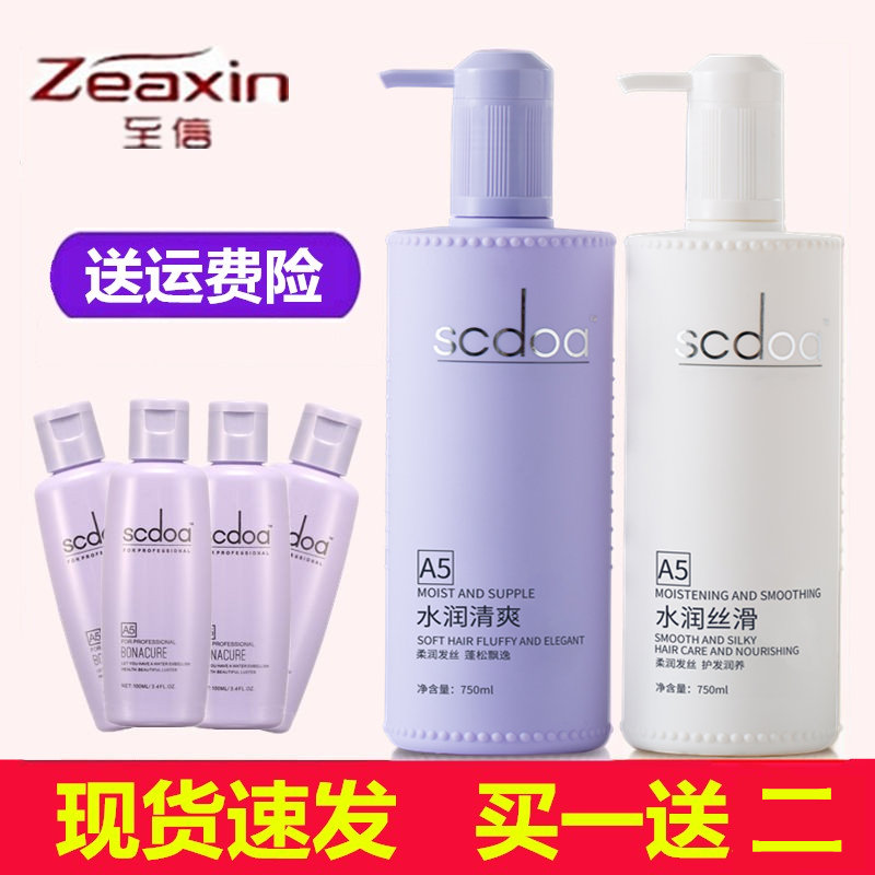 至信丝泉水润洗发水护发素发膜