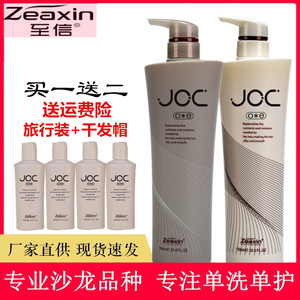 至信洗发水joc俏薇丝羊胎素修复霜护发素活力王柔顺去屑洗护套装