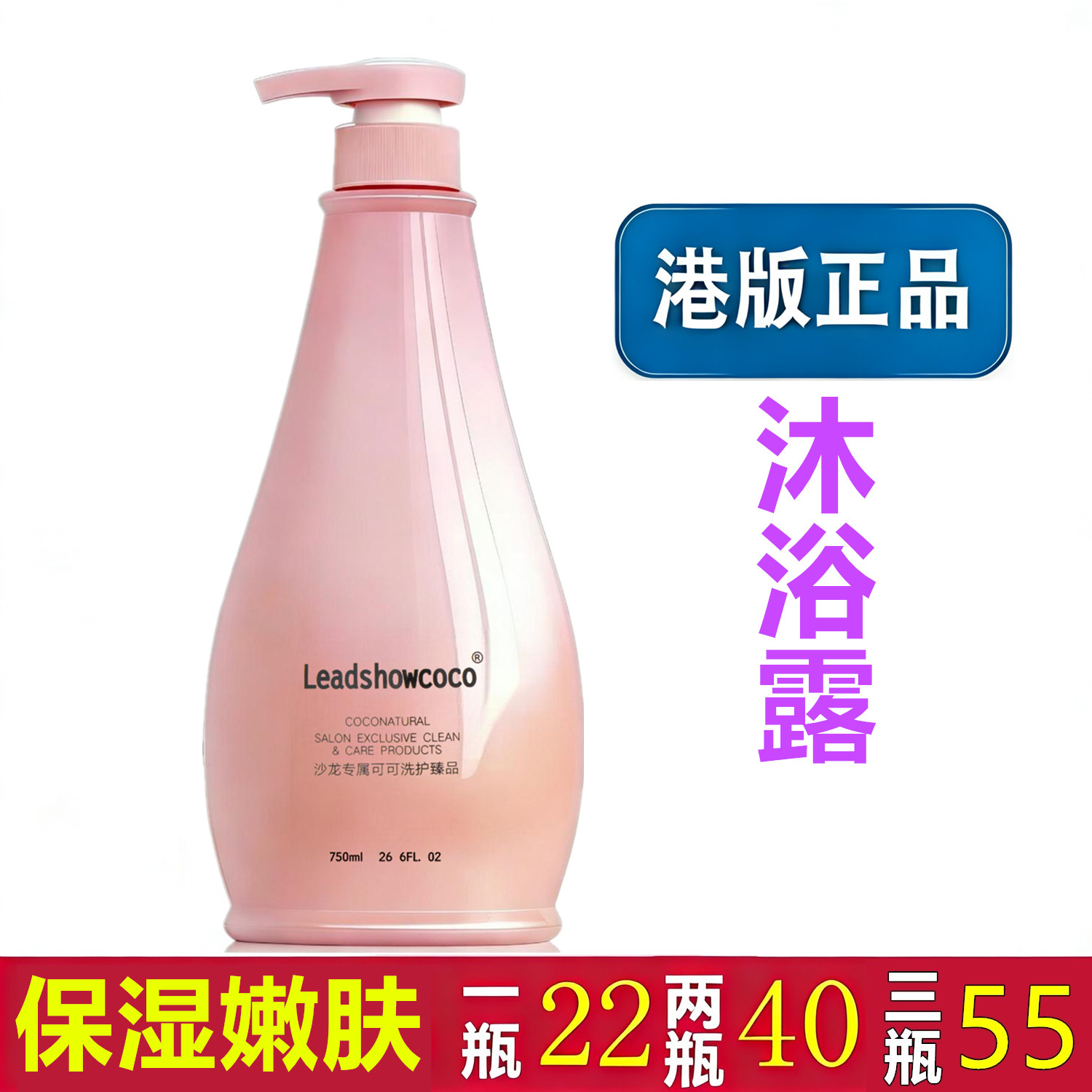 香港正品领秀可可沐浴露乳男女士保湿水嫩滋润补水持久留香香水乳