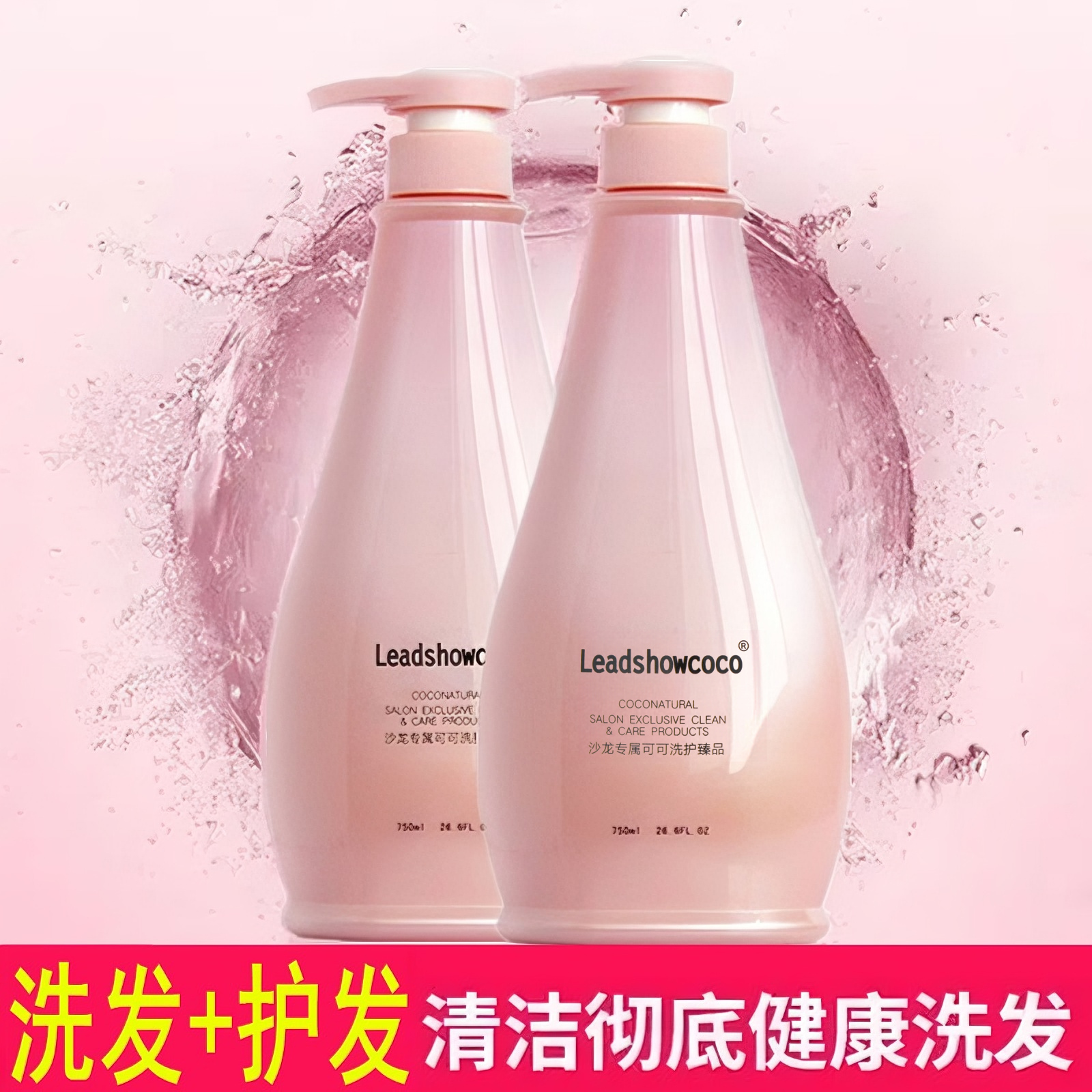 香港领秀可可洗发水coco香氛去屑