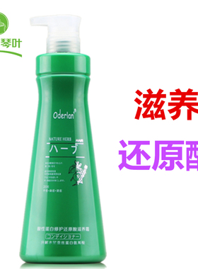 琴叶欧蝶兰oderlan护发素酸性蛋白修复还原酸柔顺修护滋养霜正品