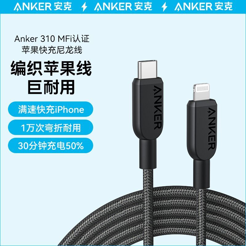 ANKER安克苹果编织14数据线iPhone13充电线器头11手机PD20W数据线