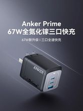 Anker安克Prime氮化镓67W多口充电器TypeC快充65W适用苹果iPhone