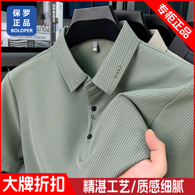 【大牌折扣】保罗男士短袖T恤